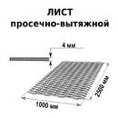 Лист ПВЛ 406 (1,0*2,5)