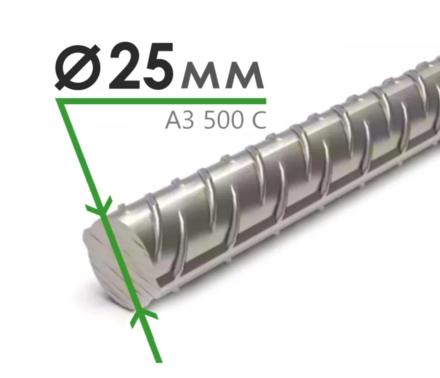 Арматура А-3 500С 25 мм