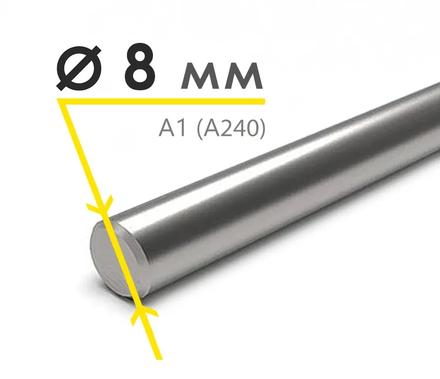 Арматура гладкая 8 мм A240 3 пс (6 м.)