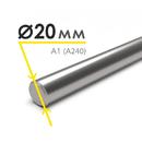 Арматура гладкая 20 мм A240 3 пс (6 м.)