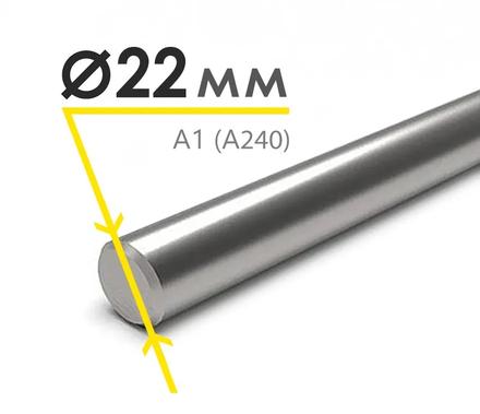 Арматура гладкая 22 мм A240 3 пс (6 м.)