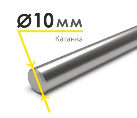 Катанка 10 мм