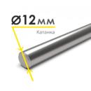 Катанка 12 мм